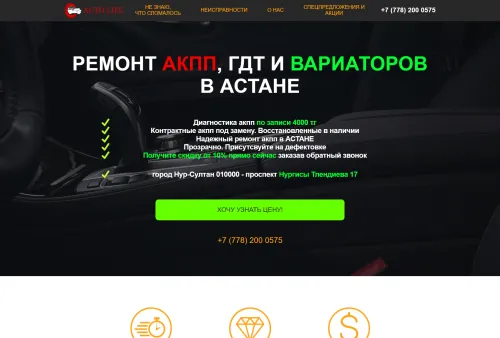 Ремонт АКПП — Лендинг и реклама по городу для автосервиса в Астане