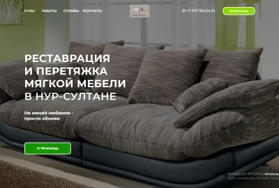 Atmosfera — Лендинг и реклама для перетяжки мебели в Астане
