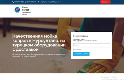 CleanCarpet — Лендинг для стирки и мойки ковров в Астане