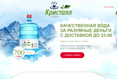 Кристалл Вода — Лендинг и Google Ads для доставки питьевой воды в Алматы