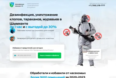 Дезинфекция Шымкент — Сайт службы дезинфекции №1 в Шымкенте