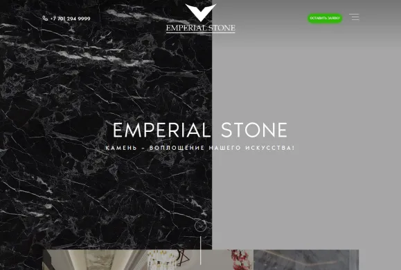 Emperial Stone — Сайт одного из крупнейших поставщиков мраморных слэбов в Казахстане