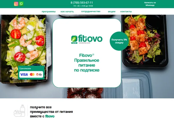 Fitovo — Доставка правильного питания в Алматы и Шымкенте — каталог рационов и заказ онлайн