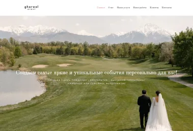 Gharwal Events — Сайт ивент-агентства в Казахстане