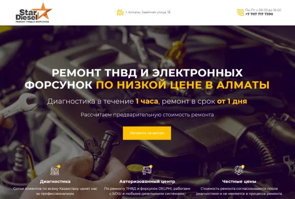 Star Diesel — Сайт для ремонта и диагностики дизельных двигателей в Алматы