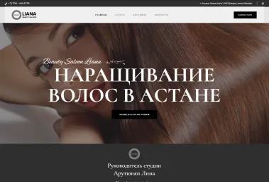 Liana Beauty — Сайт салона красоты в Астане