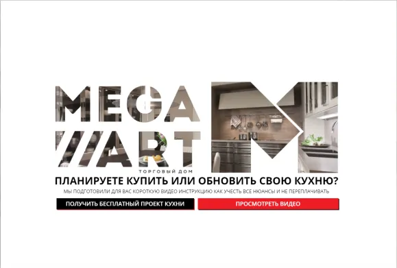 Mega Art — Сайт производителя кухонной и корпусной мебели в Шымкенте