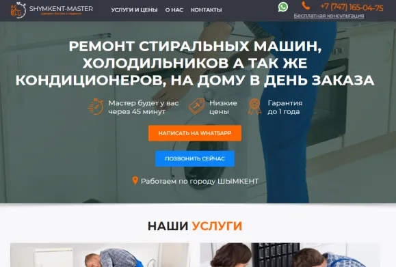 Ремонт техники в Шымкенте — Лендинг для ремонта бытовой техники на дому