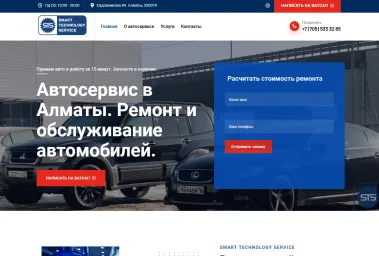 STS Autoservice — Лендинг для СТО в Алматы