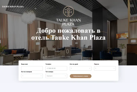 Tauke Khan Plaza — Сайт нового отеля в центре Шымкента