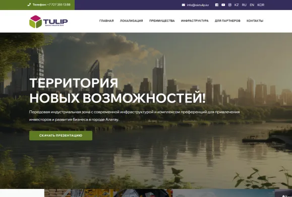 Индустриальная зона Tulip — Сайт современного индустриального парка в городе Алатау
