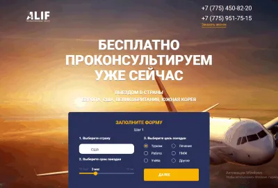 Alif Visa — Логотип, сайт и реклама для визового центра